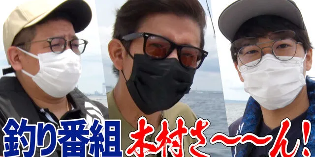 #158 木村拓哉、和美姬一起钓鱼节目！？广播的约定得以实现！