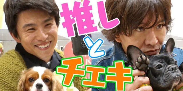 #192 兄弟再会！？木村拓哉、中尾明慶和犬咖啡厅的好运！