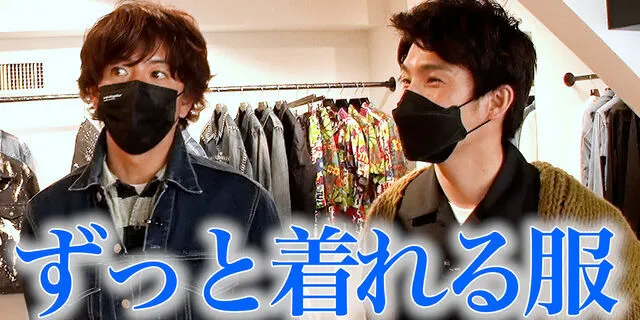 #193 带着木村拓哉、中尾明慶到常去的服装店！